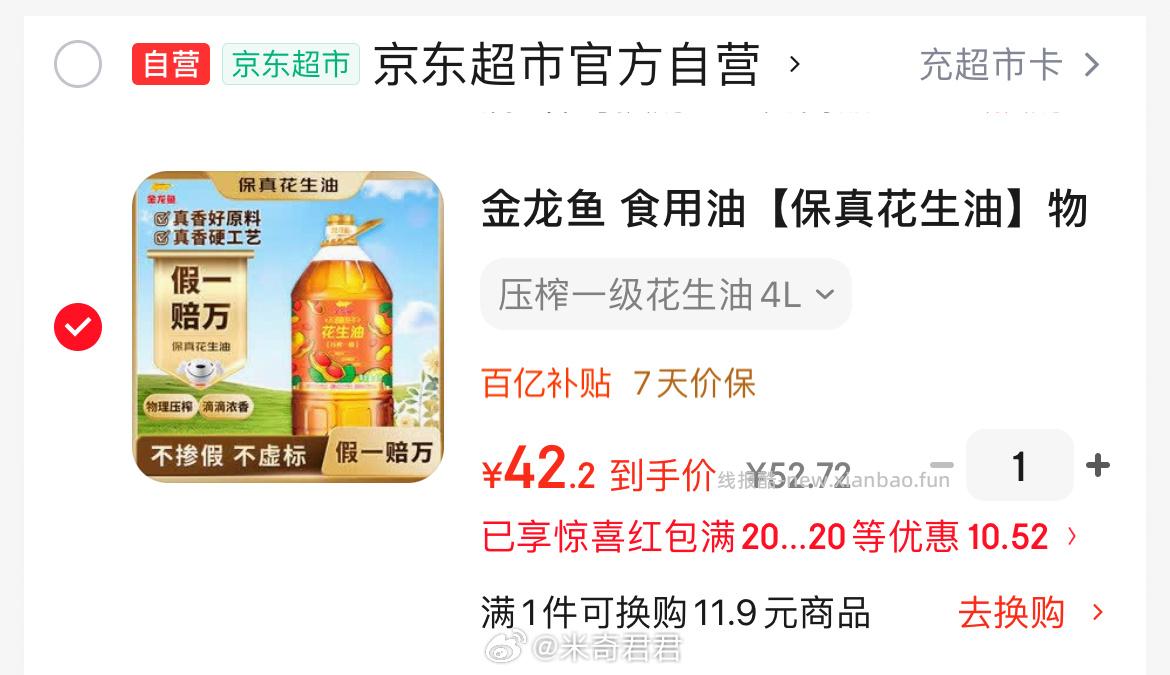 金龙鱼食用油物理压榨一级花生油4L 京超黑色星期五200-20券 - 线报酷