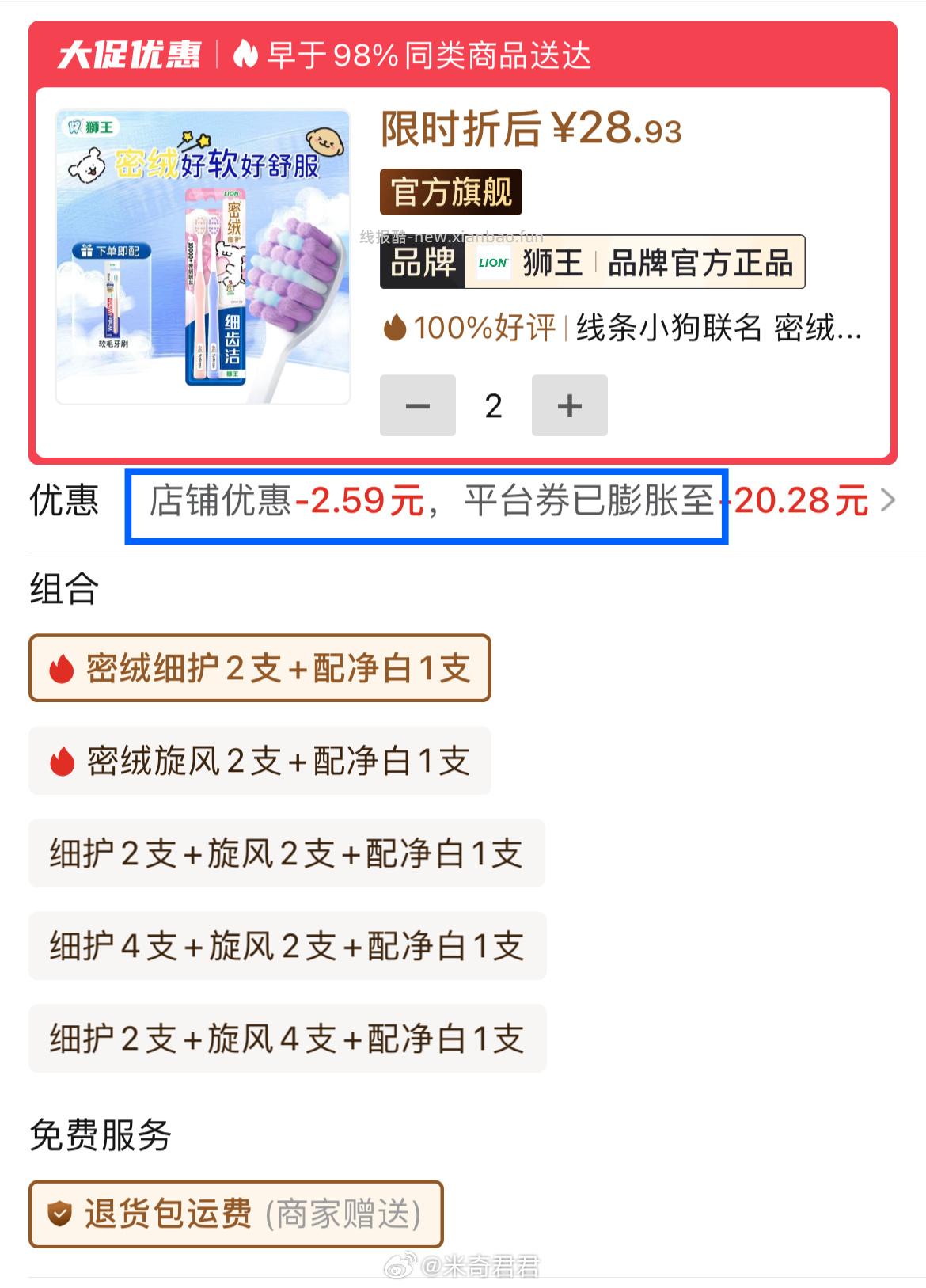 狮王密绒牙刷2支软毛护龈线条小狗联名款 28.93元 - 线报酷
