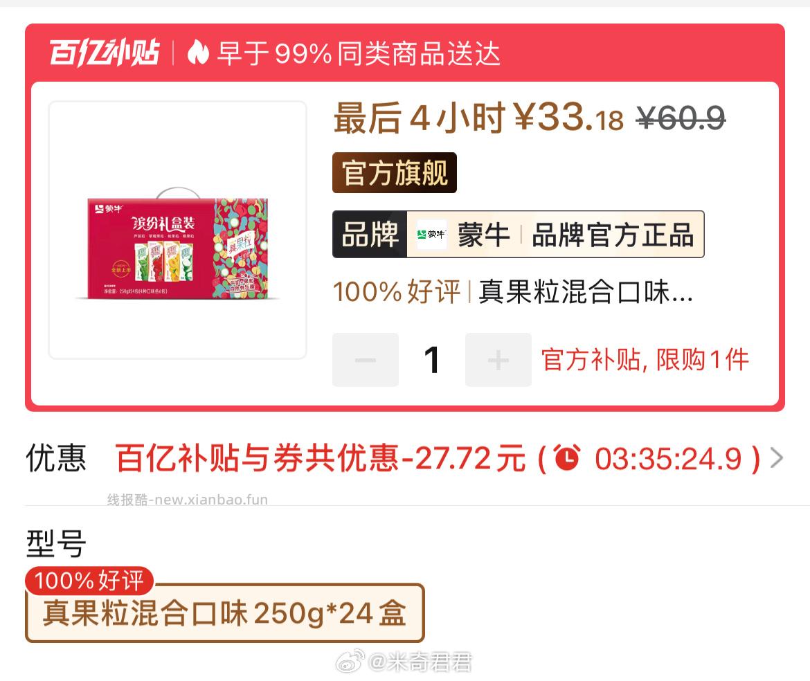 蒙牛真果粒250g*24盒牛奶饮品混合口味 33.18元 - 线报酷