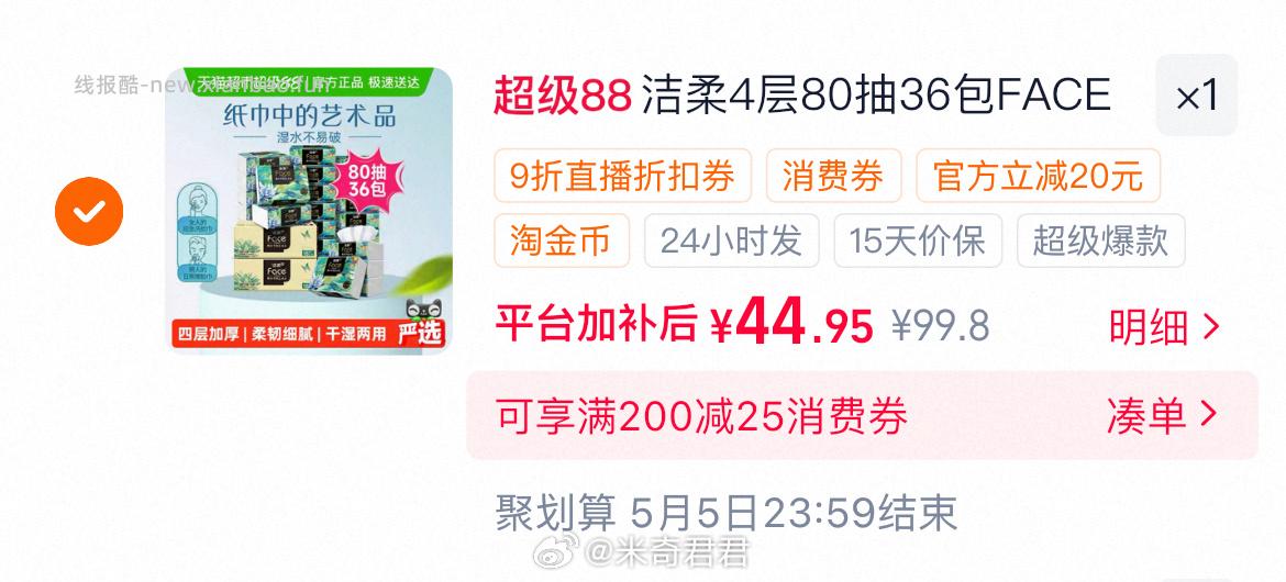 洁柔抽纸Face油画4层80抽36包S码 猫超99-10购物券 页面下方直接领取 - 线报酷