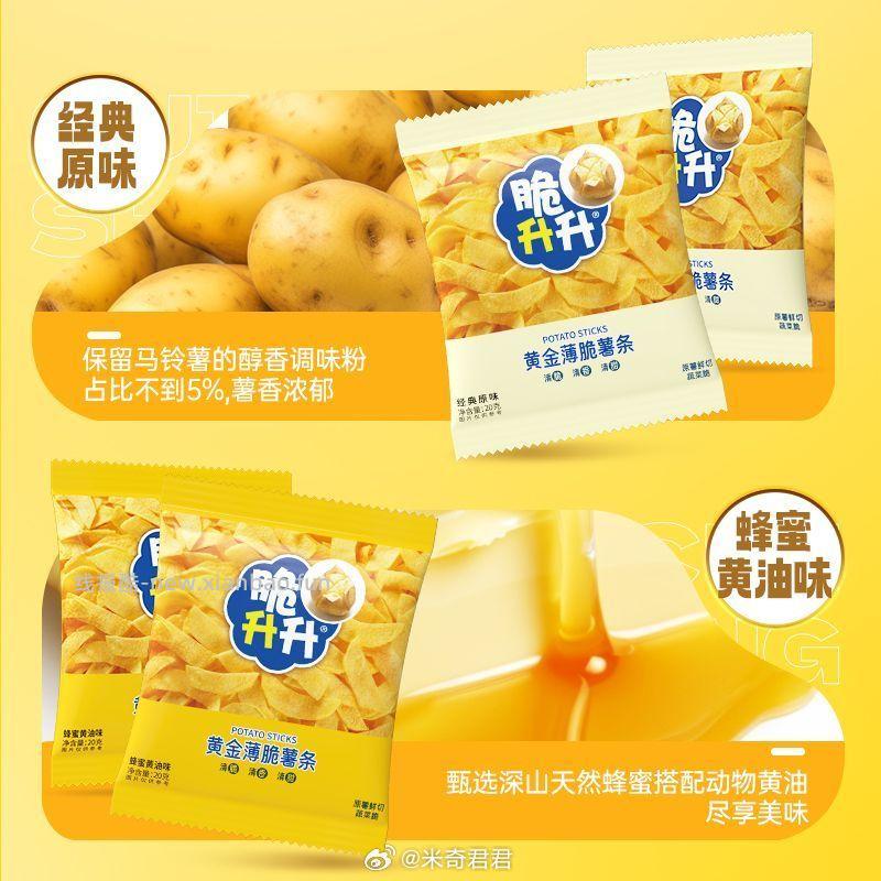 脆升升黄金薄脆薯片原味蜂蜜黄油20g×10包 6.54元 - 线报酷