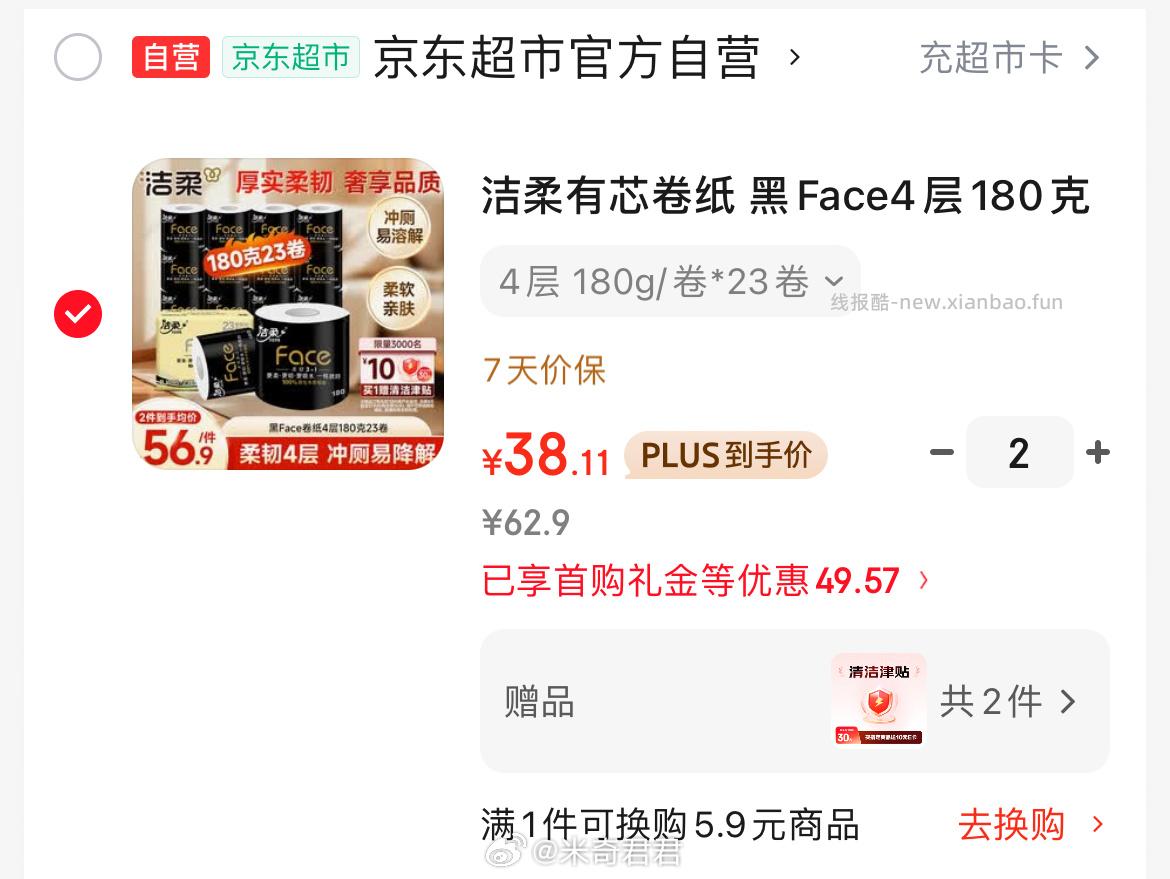 洁柔黑Face4层180克*23卷 28.11元 - 线报酷