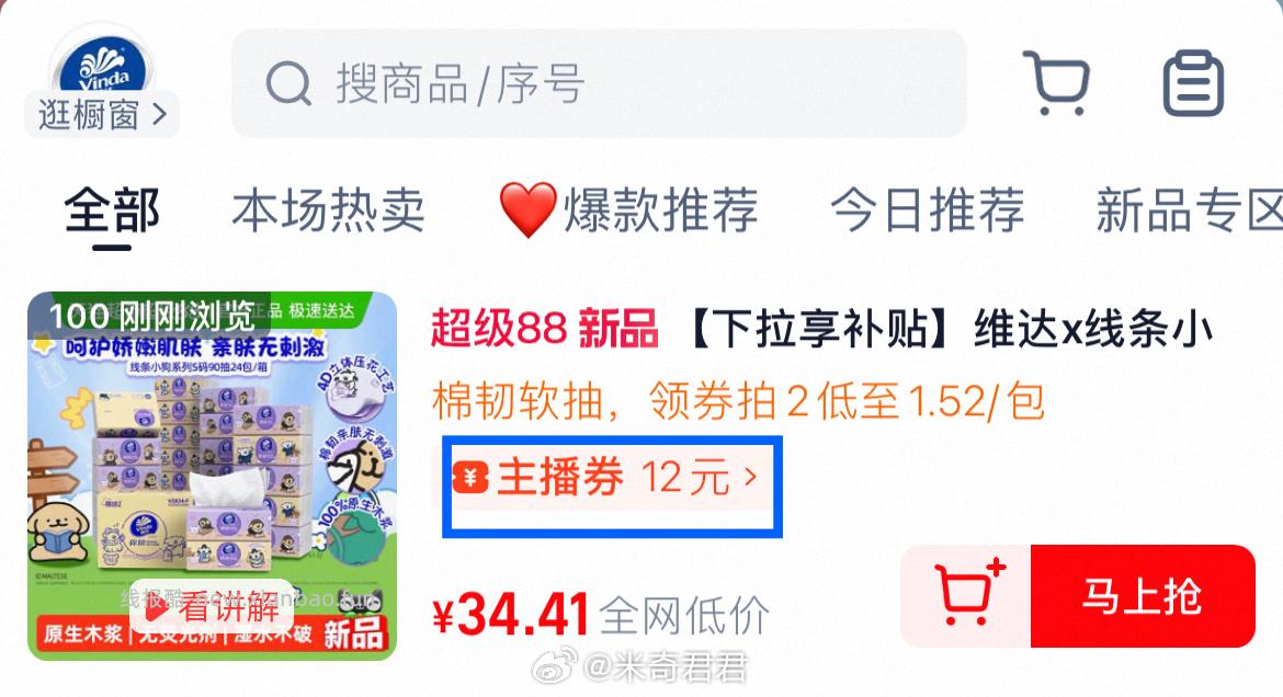 维达线条小狗夸夸魔法抽纸90抽24包S码 19.51元 - 线报酷