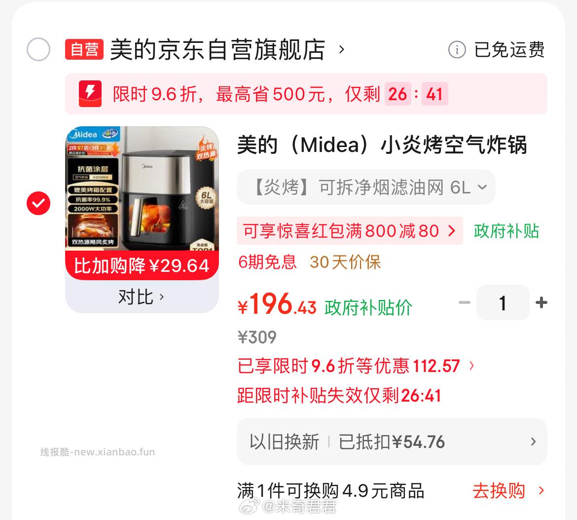 美的小炎烤空气炸锅蒸烤一体上下双热源免翻面可视大容量6L金属内腔烤箱KZC6054功率2000w - 线报酷