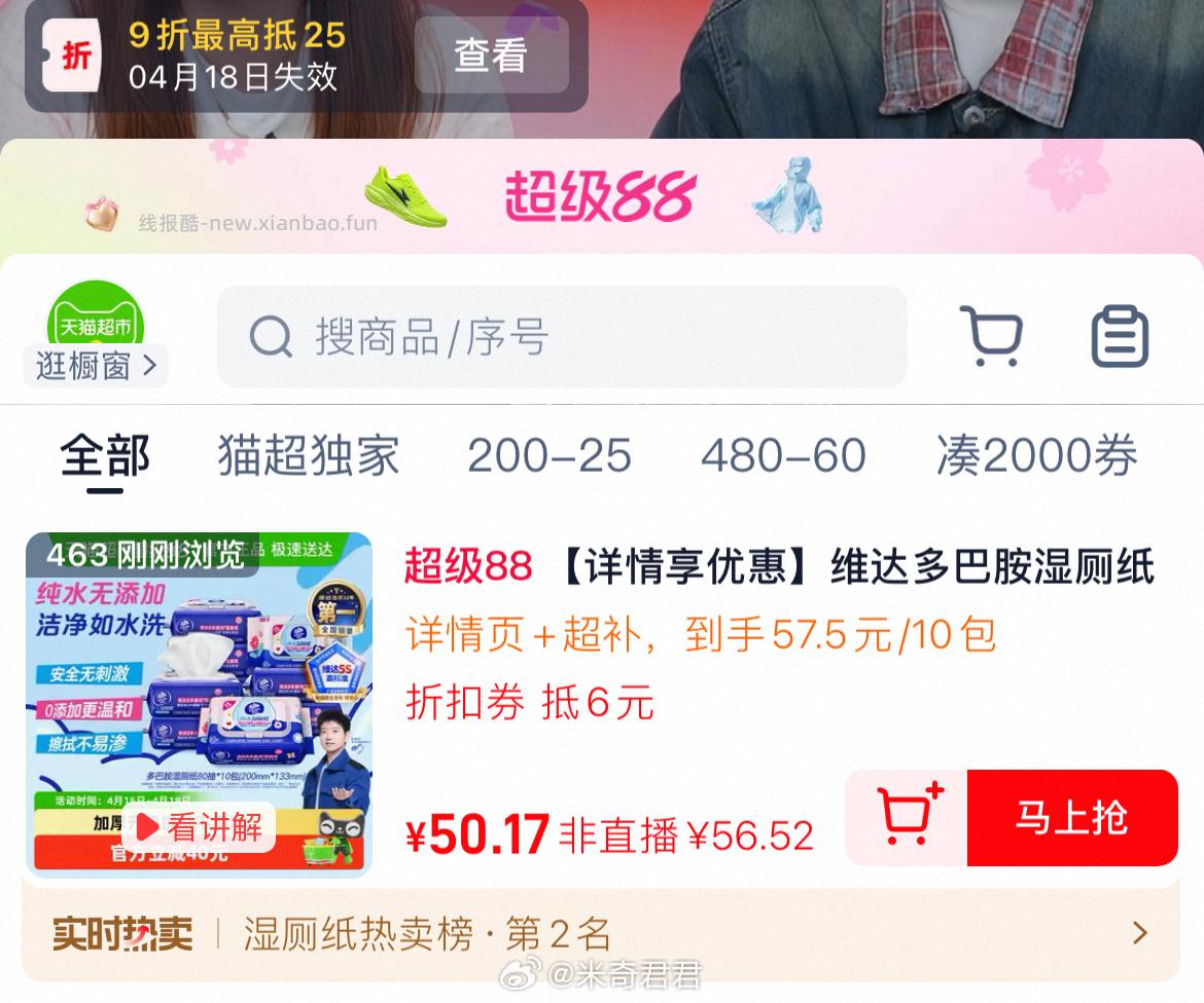 维达多巴胺纯水湿厕纸80片×10包 猫超相关直播间9折券加购商品抵扣 - 线报酷