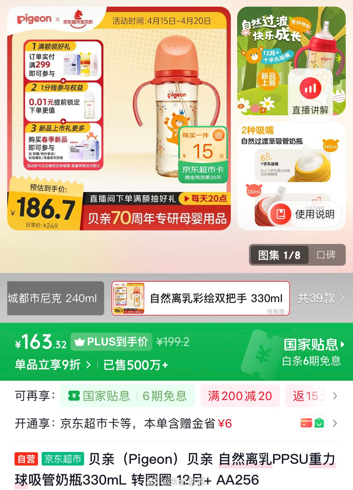 贝亲自然离乳PPSU重力球吸管奶瓶330ml 200-25喂养商品券 - 线报酷