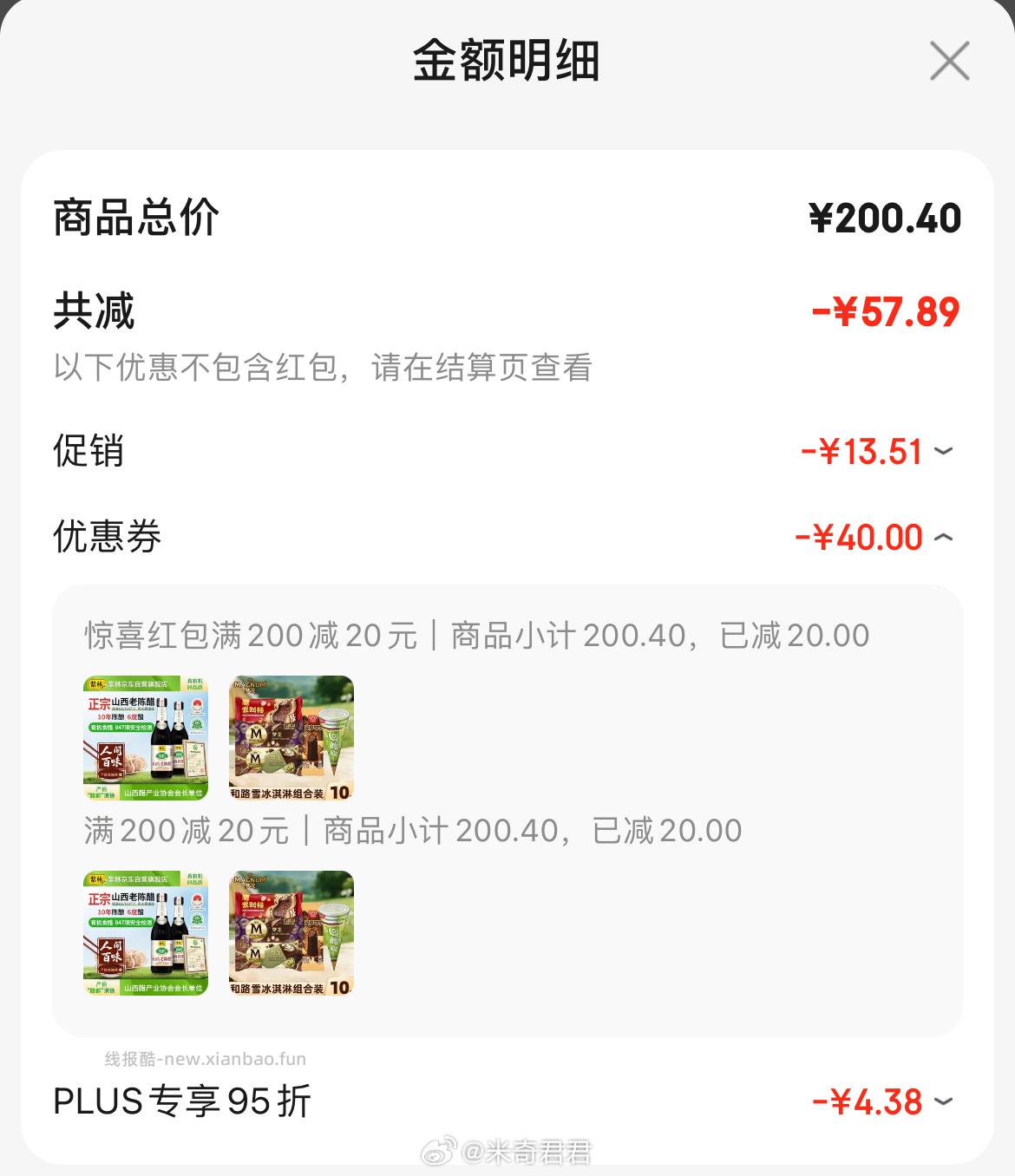 梦龙冰淇淋组合装梦龙/可爱多/发财棒10支 32.95元 - 线报酷