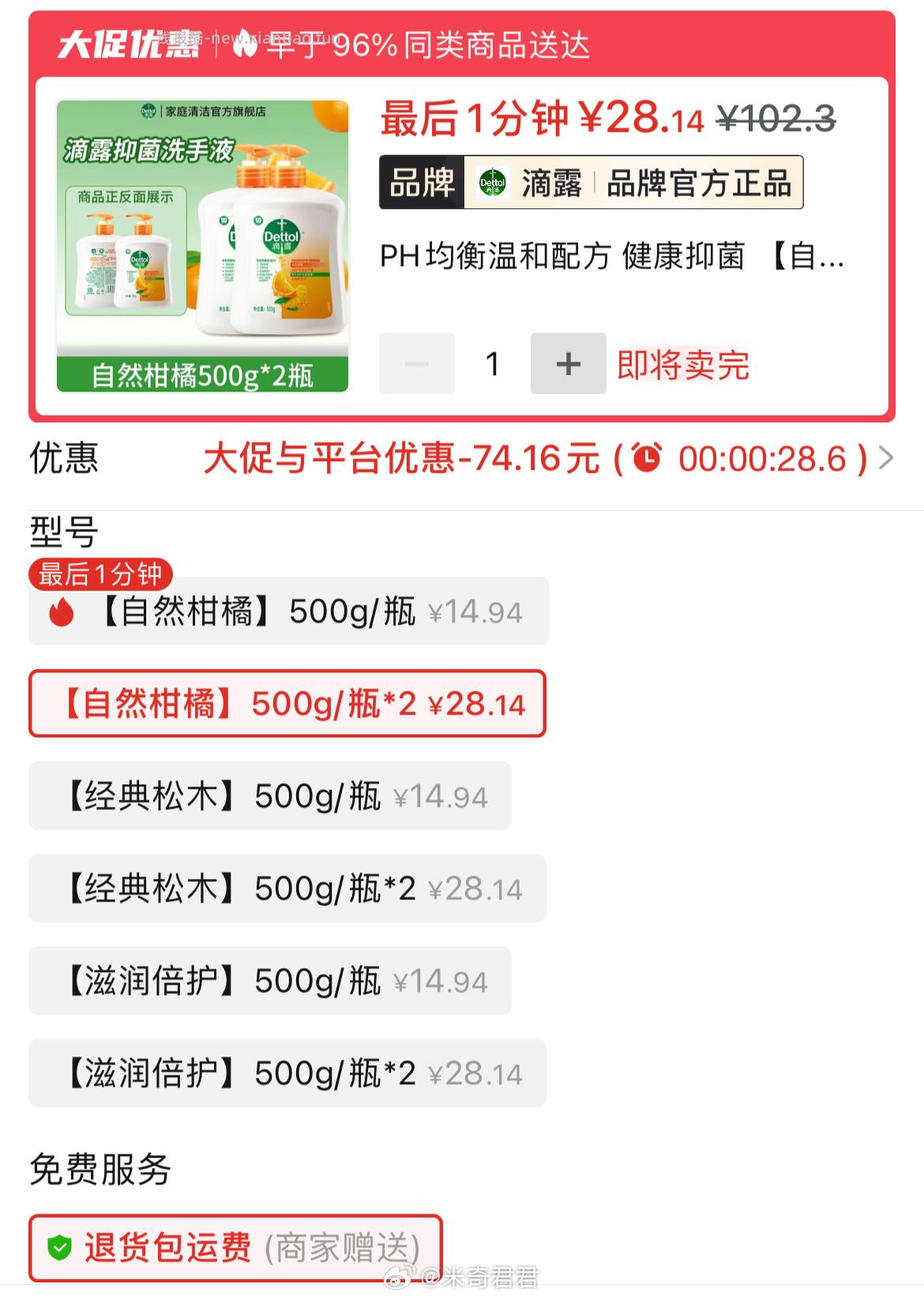 滴露抑菌洗手液500g/瓶 28.14元 - 线报酷