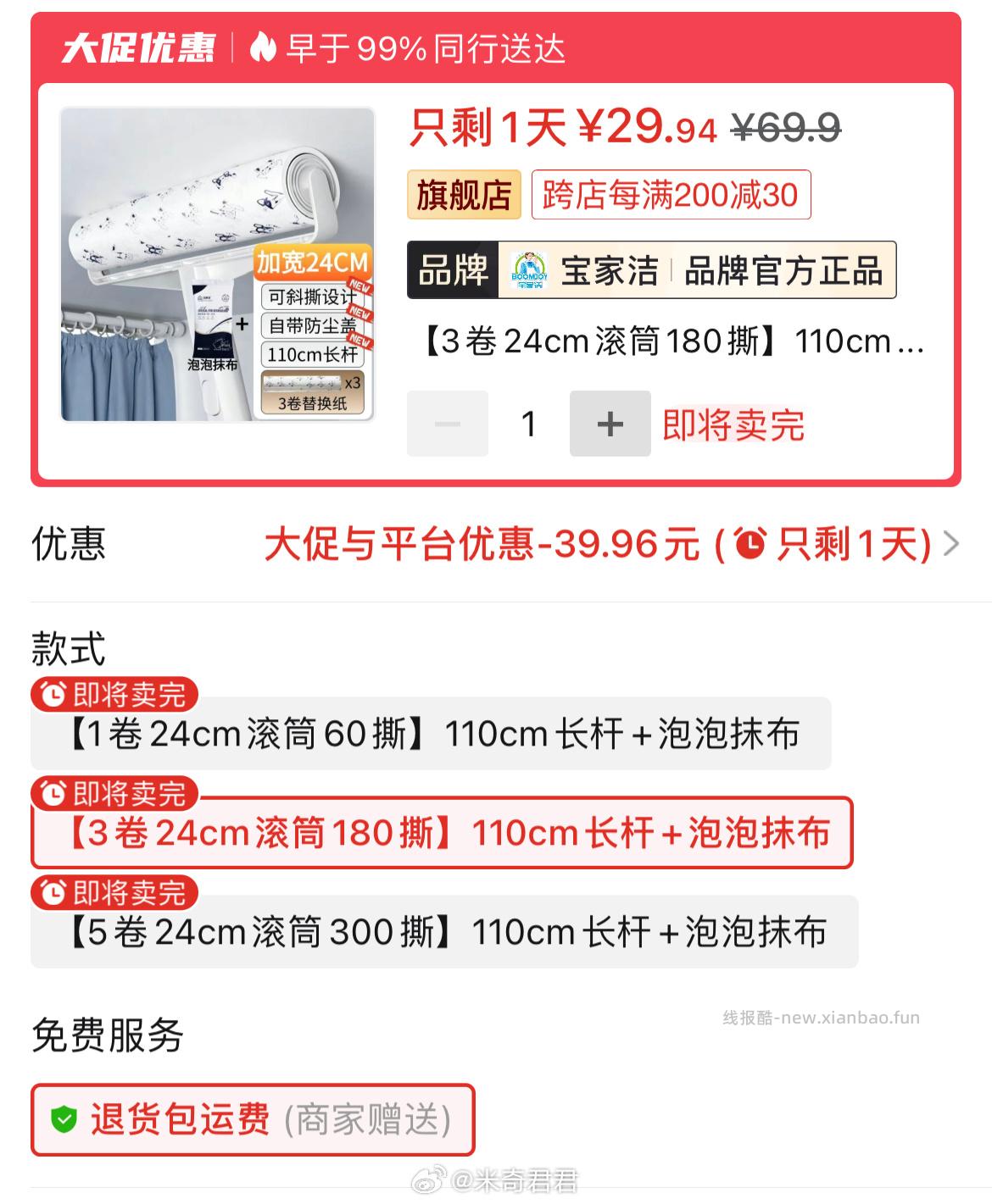 宝家洁可撕粘毛滚筒24cm长柄长杆110cm 3卷共180撕 29.94元 - 线报酷