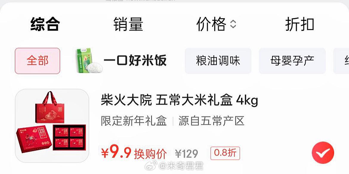 十月稻田 9.9元，柴火大院五常大米 9.9元 - 线报酷