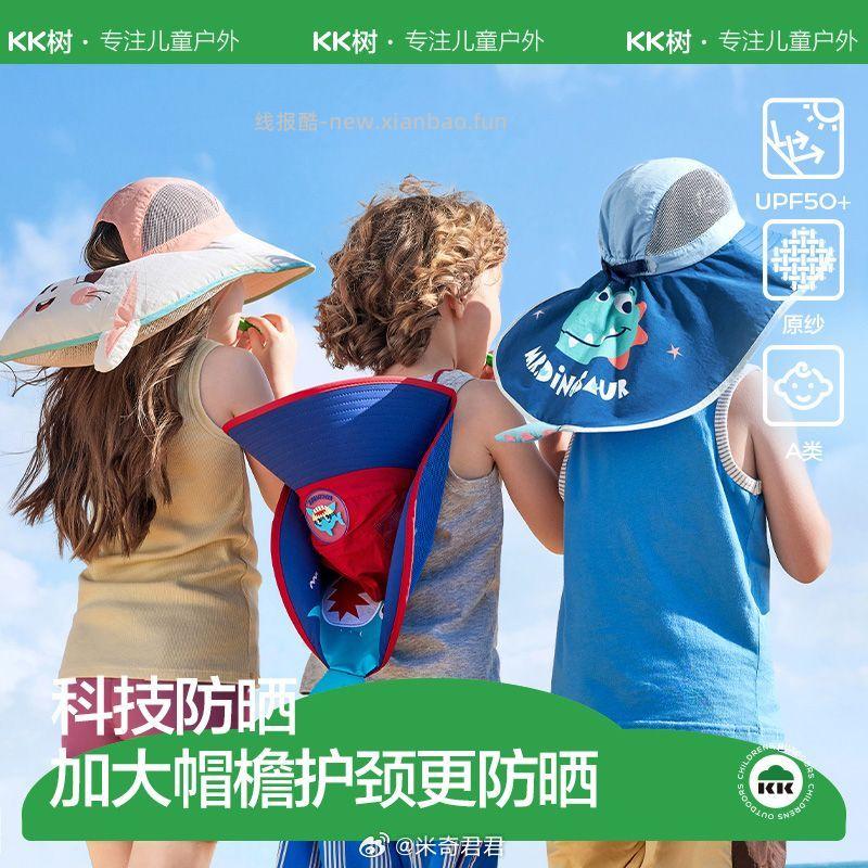 KK树儿童防晒帽遮阳帽沙滩帽加大帽檐 21.54元 - 线报酷