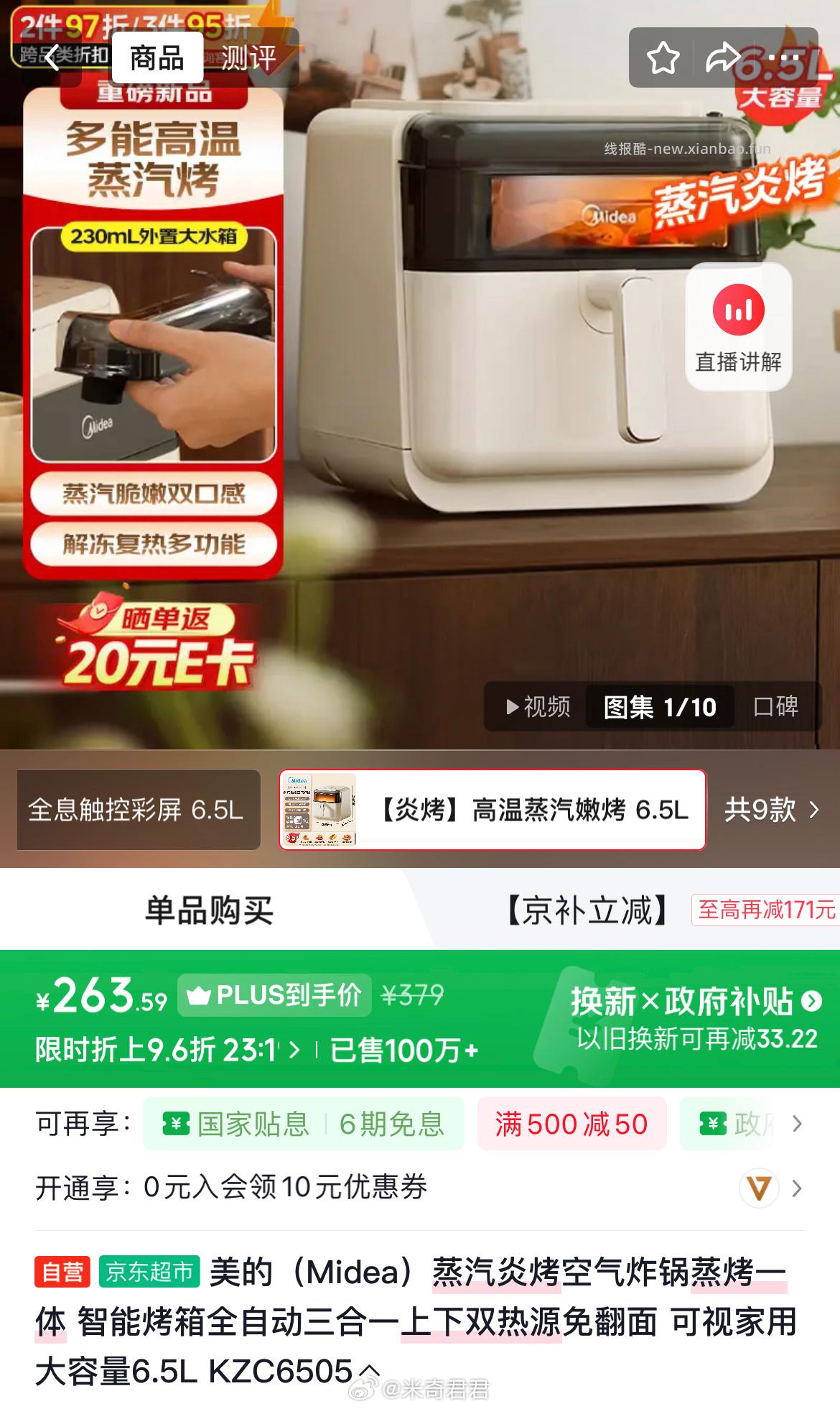 美的蒸汽炎烤智能空气炸锅6.5L KZC6505 V信京東小程序 我的 领好券 - 线报酷