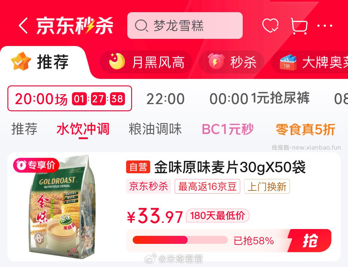 金味即食燕麦片原味家庭装1500g 30g*50袋 29.74元 - 线报酷
