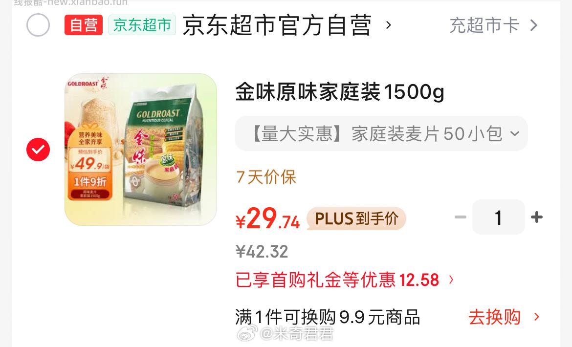 金味即食燕麦片原味家庭装1500g 30g*50袋 29.74元 - 线报酷