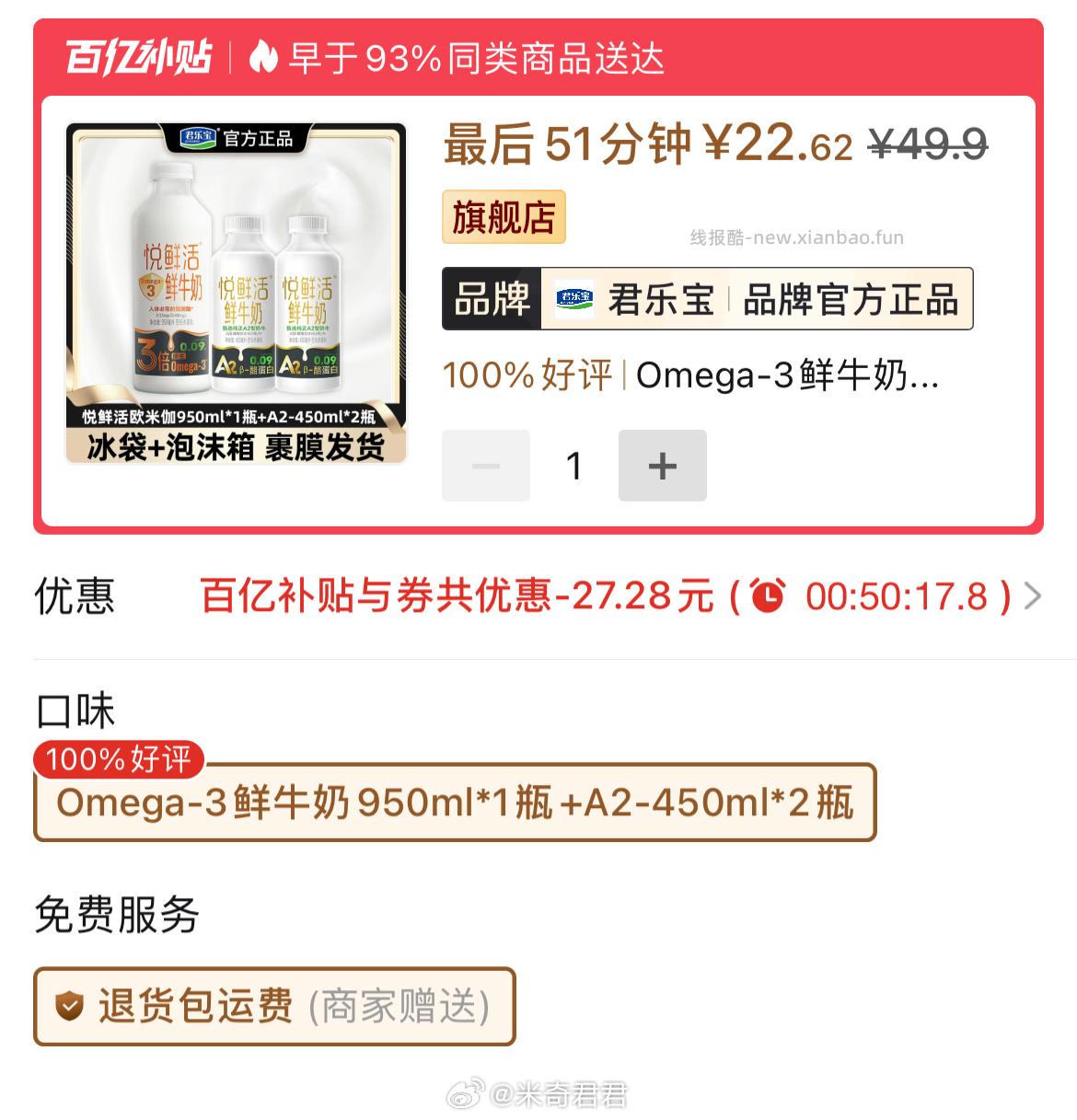 悦鲜活Omega-3鲜牛奶950ml*1瓶+A2 450ml*2瓶 22.62元 - 线报酷