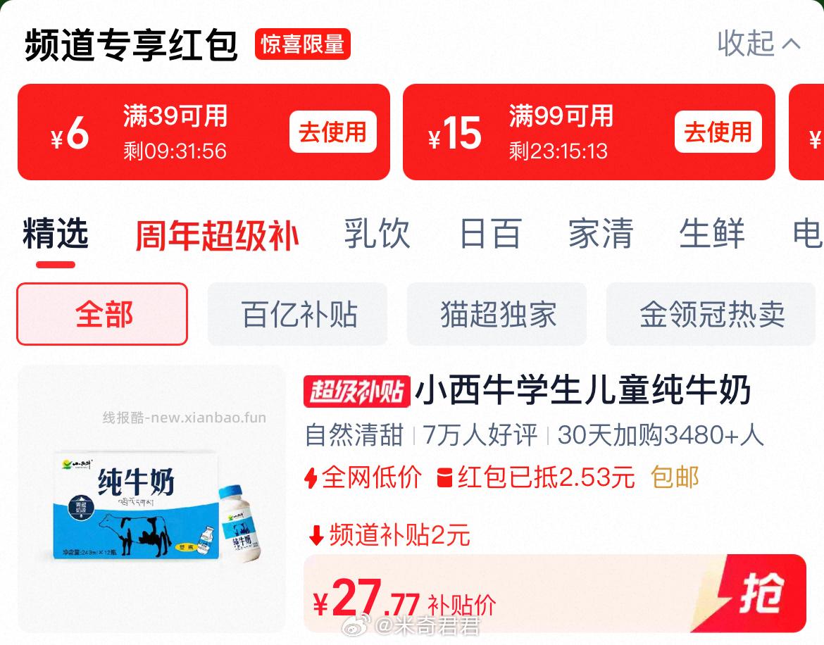 小西牛纯牛3.2乳蛋白243ml×12瓶 2元 - 线报酷