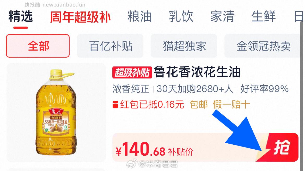 鲁花淘淘飘香花生油6.08L压榨食用油 119.68元 - 线报酷