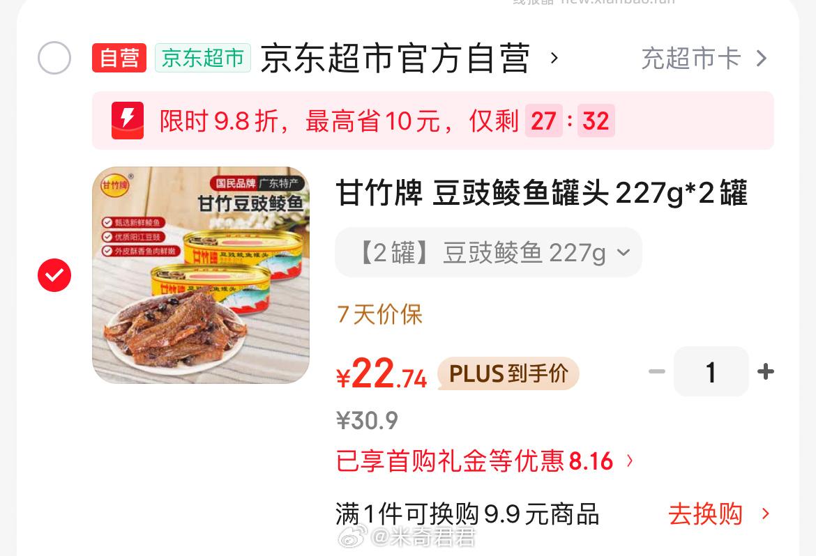 甘竹牌豆豉鲮鱼罐头227g*2罐 22.74元 - 线报酷