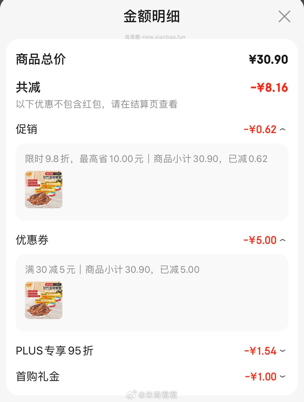 甘竹牌豆豉鲮鱼罐头227g*2罐 22.74元 - 线报酷