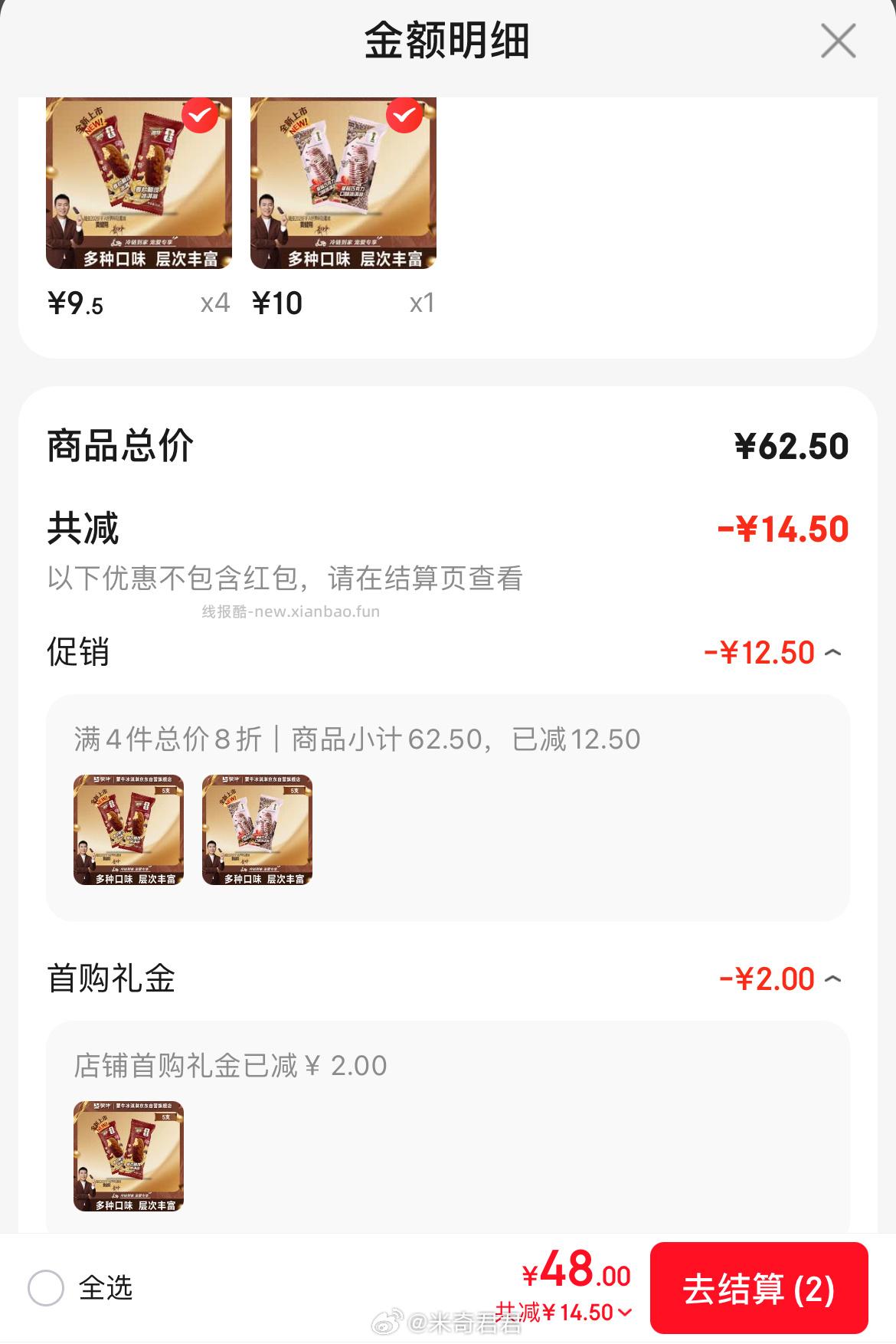 蒙牛随变麦片脆皮冰淇淋70g*5支/盒 7.4元，蒙牛随变草莓巧克力口味冰淇淋75gx5支 7.4元 - 线报酷