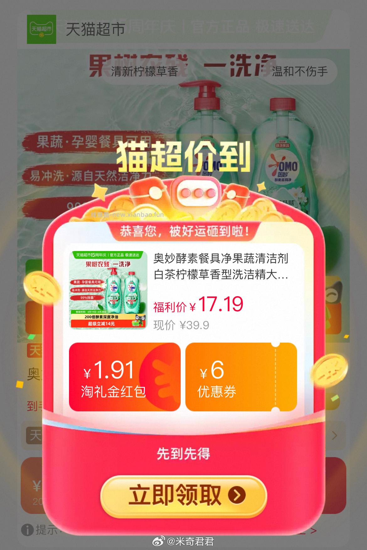 奥妙酵素洗洁精白茶柠檬草香型1KG*2瓶 9.96元 - 线报酷