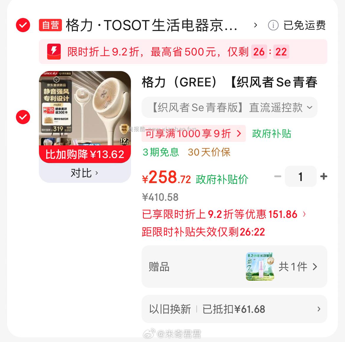 格力织风者Se青春版一级能效直流变频轻音节能超静音空气循环扇落地扇 228.72元 - 线报酷