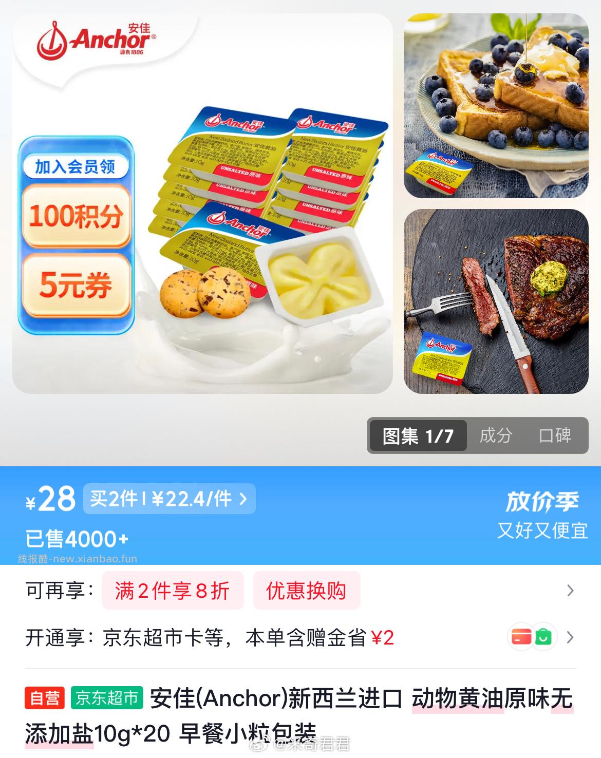 安佳新西兰进口动物黄油淡味10g*20块 44.8元 - 线报酷