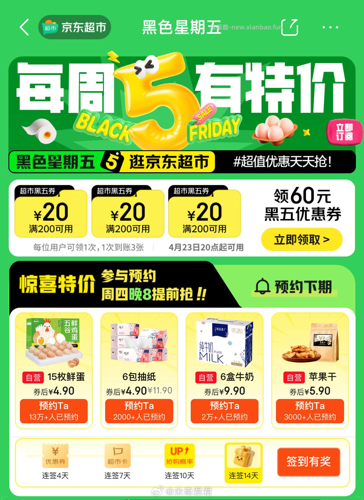 京超黑色星期五 京超黑五200-20券×3张是每周的必领券 - 线报酷
