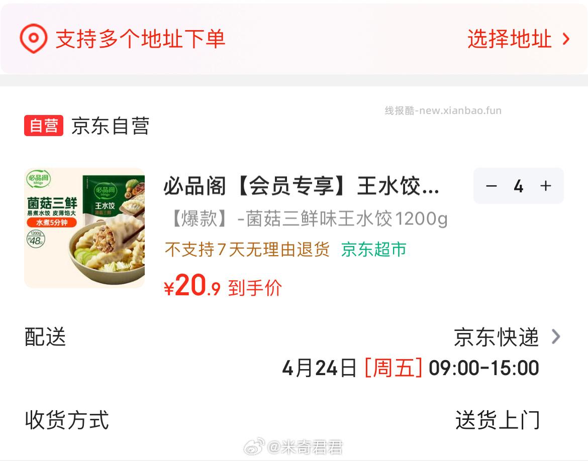 必品阁王水饺菌菇三鲜1200g 约48只 20.9元 - 线报酷