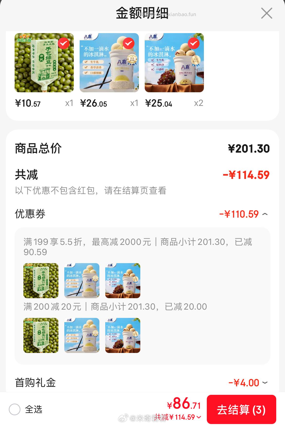 八喜冰淇淋朗姆口味 550g*1桶 东北大板雪糕冰淇淋绿豆冰棍70g*10支 - 线报酷