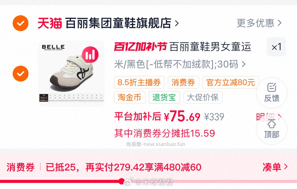 百丽童鞋彩虹糖男女童运动鞋儿童板鞋 淘宝直播: 香菇来了 直播间85折券 - 线报酷