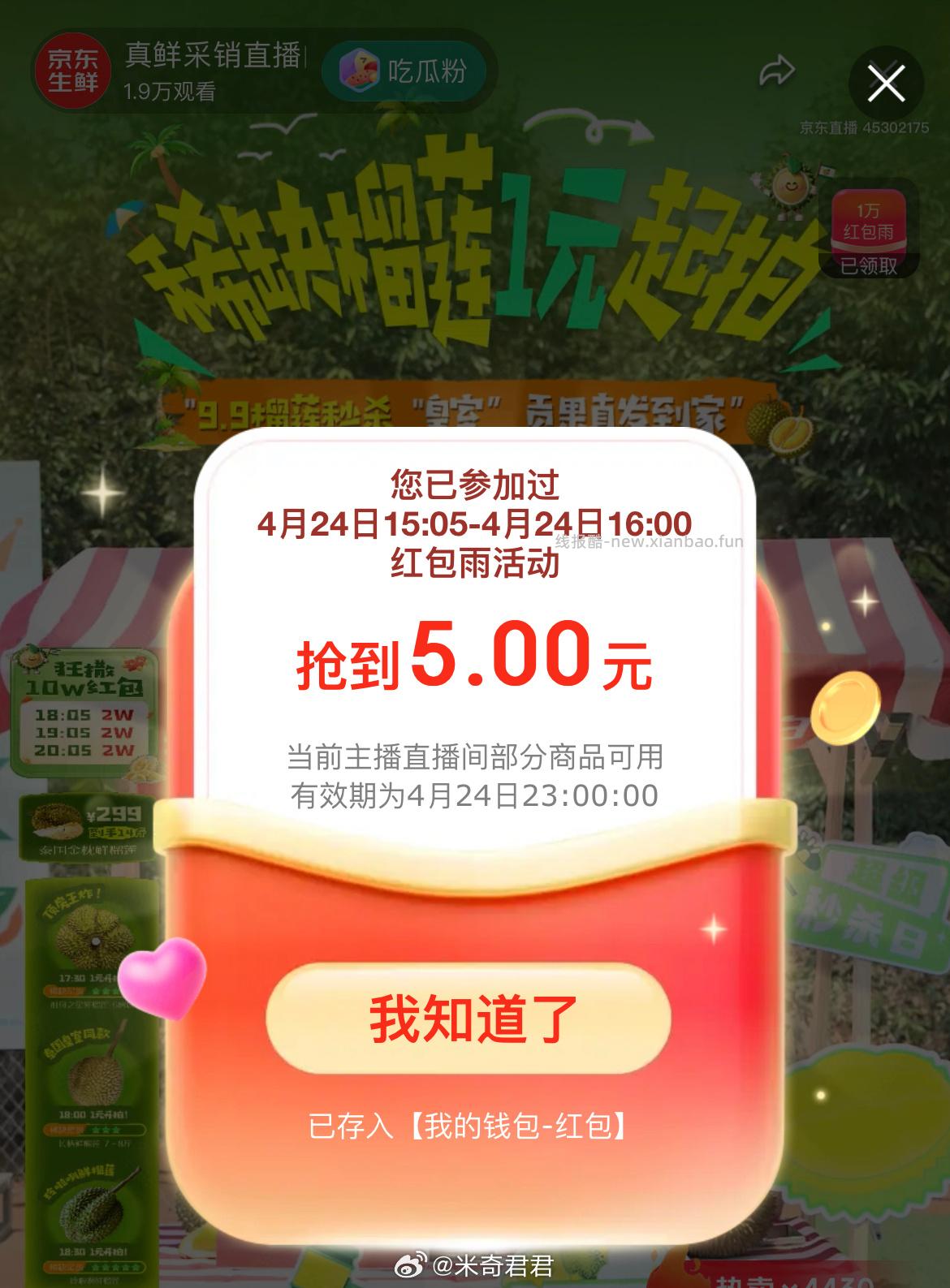 京鲜生泰国进口金枕鲜榴莲2-4个装净重14斤 293.9元 - 线报酷