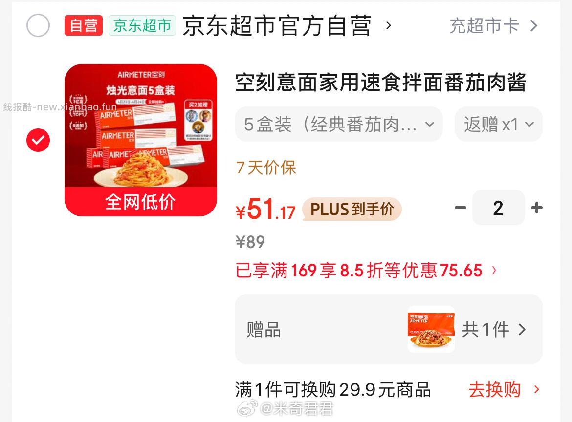 空刻意面速食拌面番茄肉酱290g*5盒 29元 - 线报酷