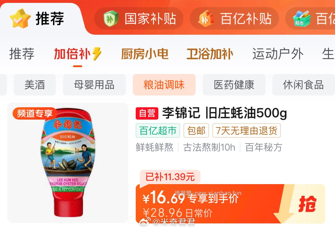 李锦记旧庄蚝油500g挤挤装 12.3元 - 线报酷