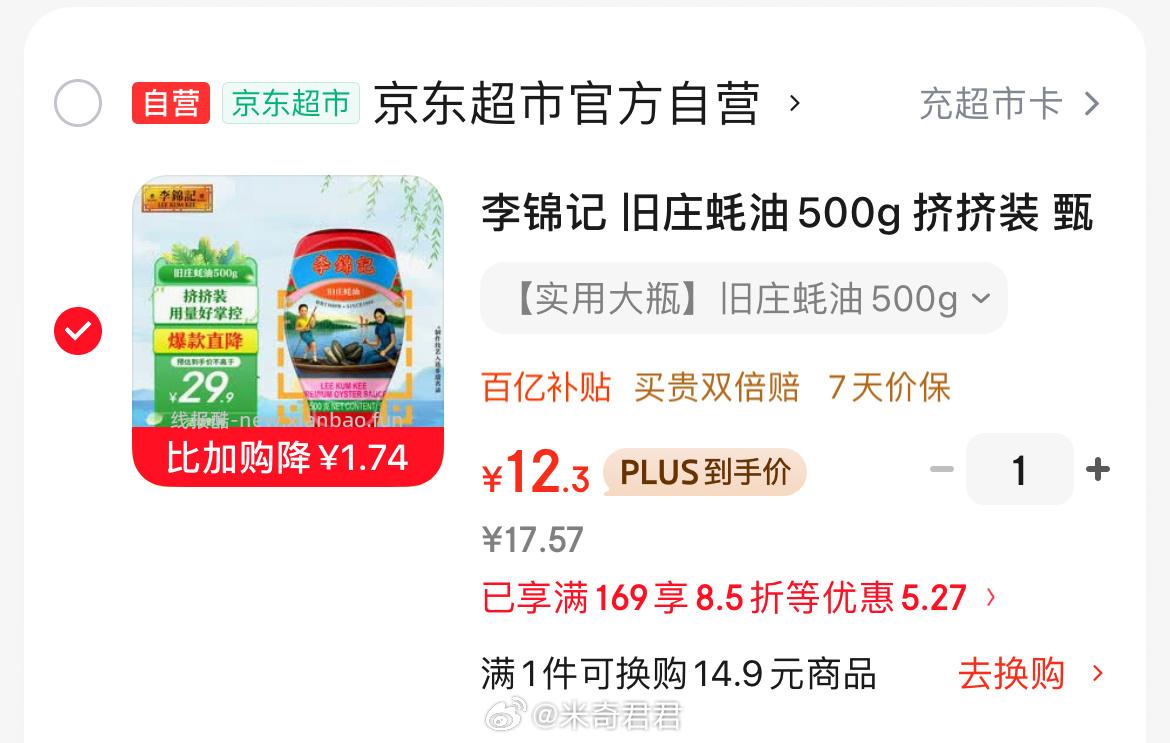 李锦记旧庄蚝油500g挤挤装 12.3元 - 线报酷