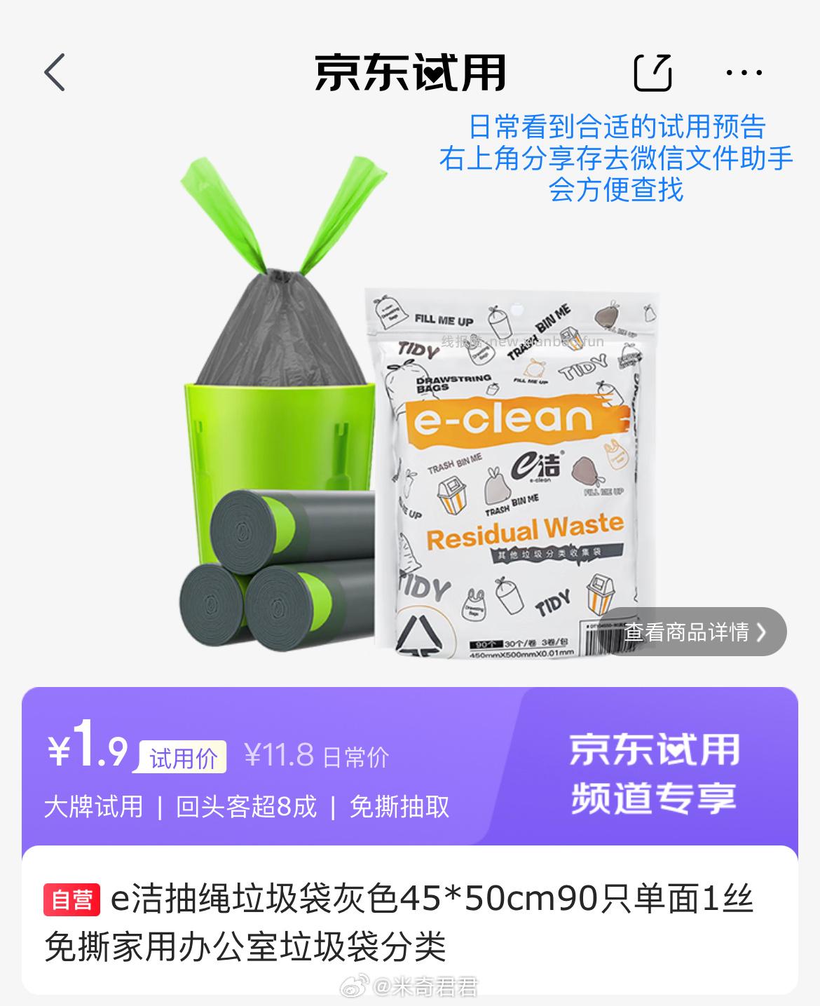 试用每日必试 e洁抽绳垃圾袋试用 10点限量500份 京東试用价 1.9 - 线报酷