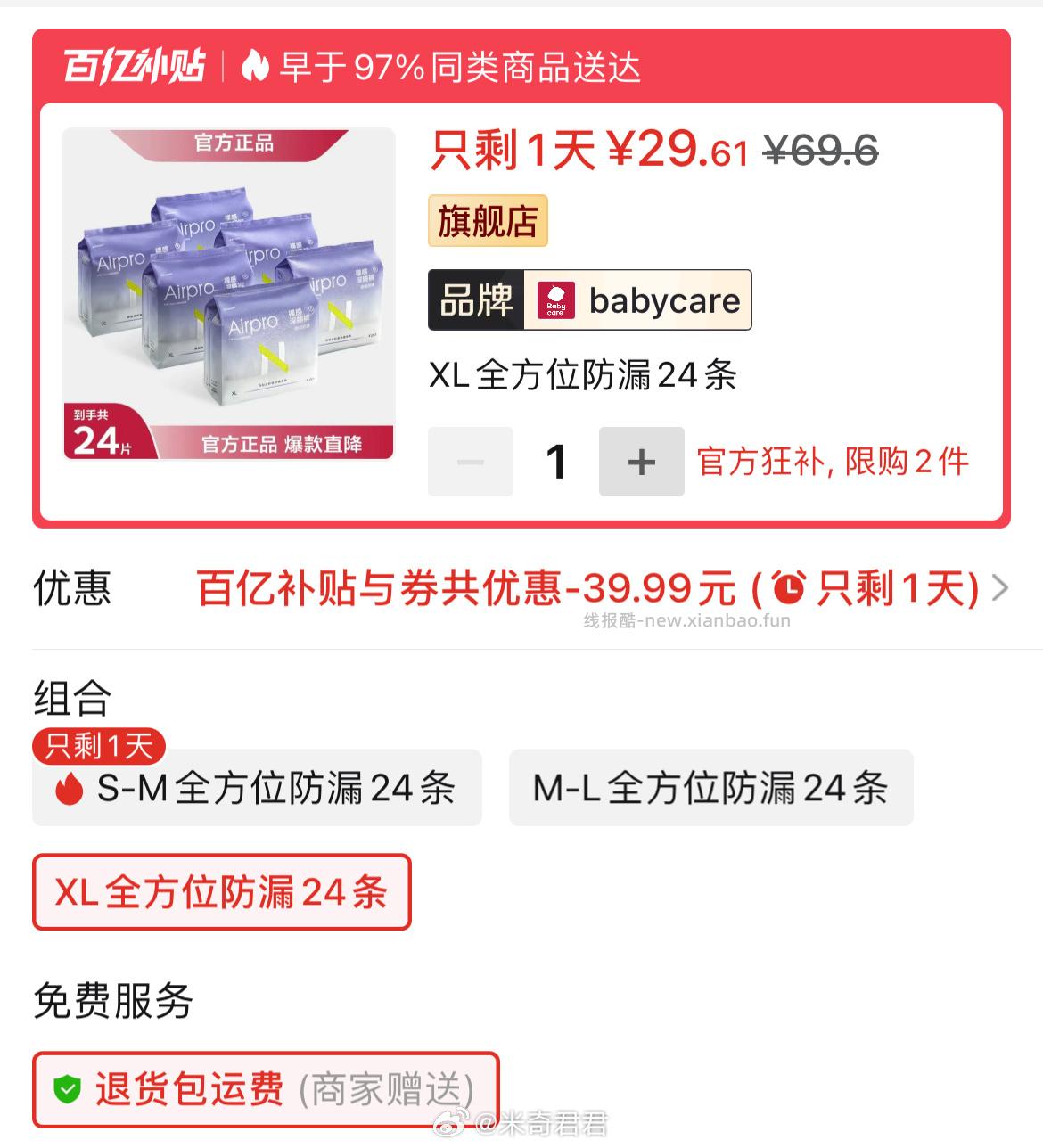 abycare小N安睡裤24条M-XL码 29.61元 - 线报酷