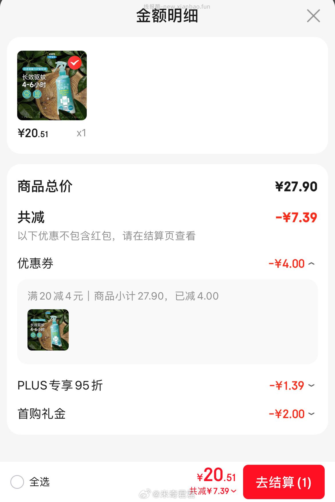 未来（VAPE）驱蚊液10%避蚊胺柑橘味200ml 20.51元 - 线报酷