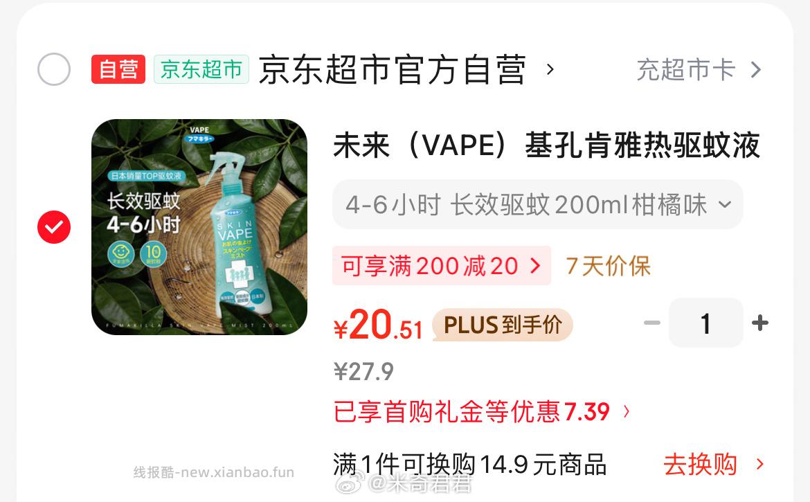 未来（VAPE）驱蚊液10%避蚊胺柑橘味200ml 20.51元 - 线报酷