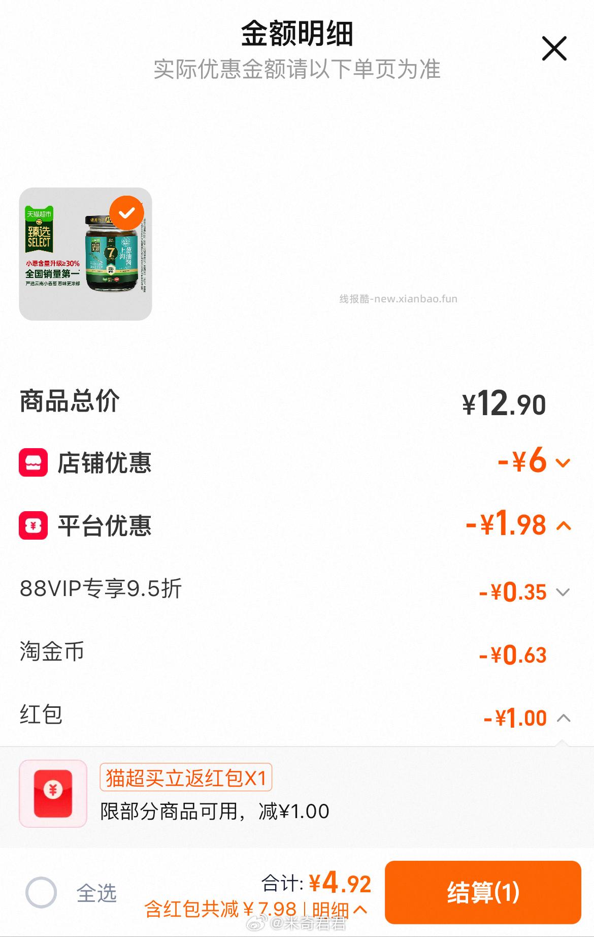 仲景老上海葱油拌面酱经典原味210g 4.92元 - 线报酷