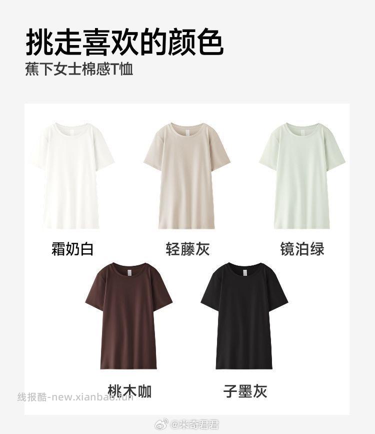蕉下棉感T恤正肩短袖轻薄圆领上衣CT008 28.14元 - 线报酷