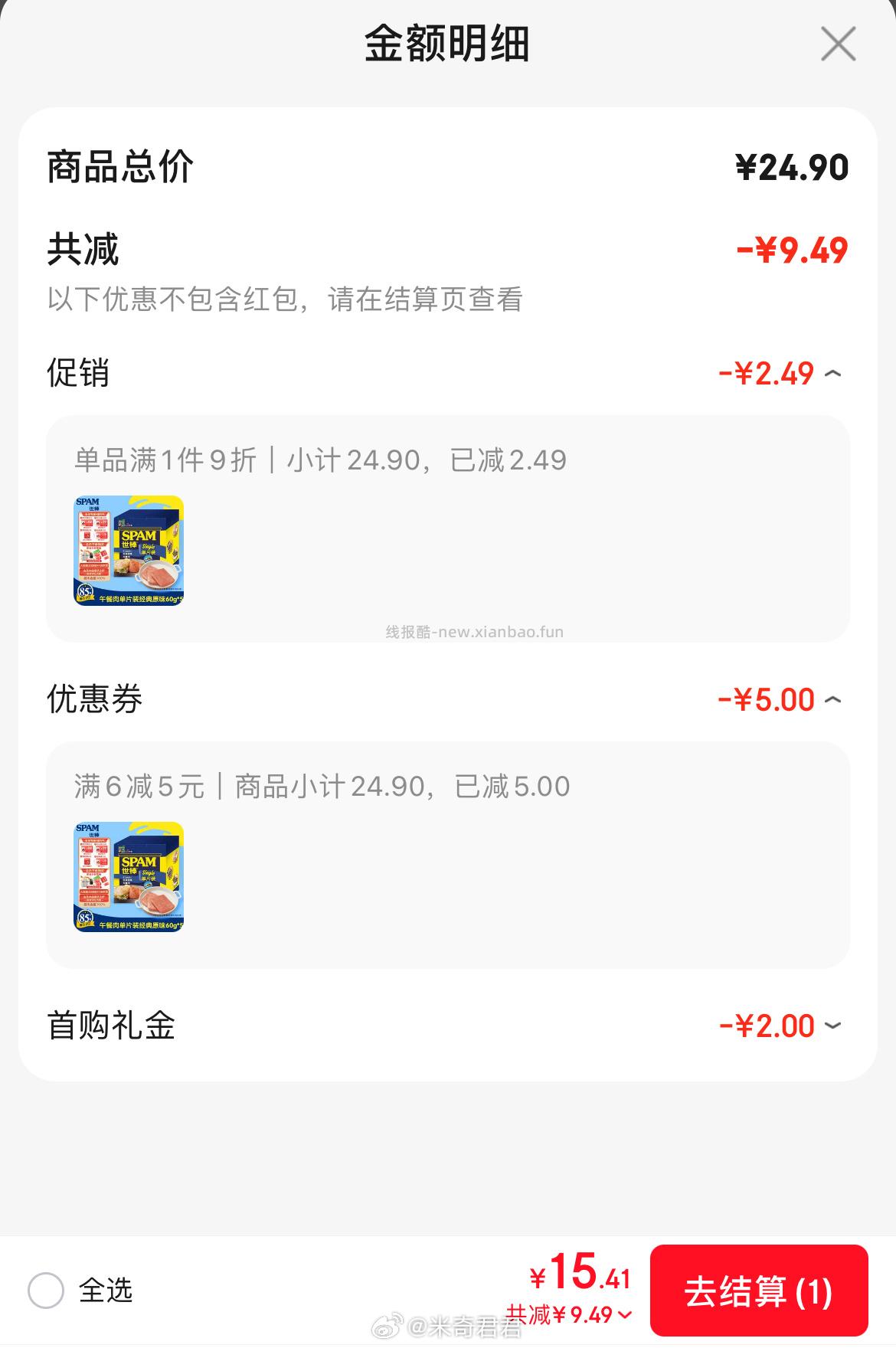世棒午餐肉经典原味独立包装片装60g*5片 15.41元 - 线报酷