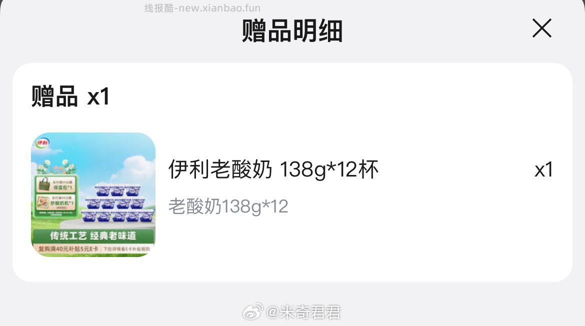 伊利老酸奶低温酸牛奶138g*12杯 35.62元 - 线报酷