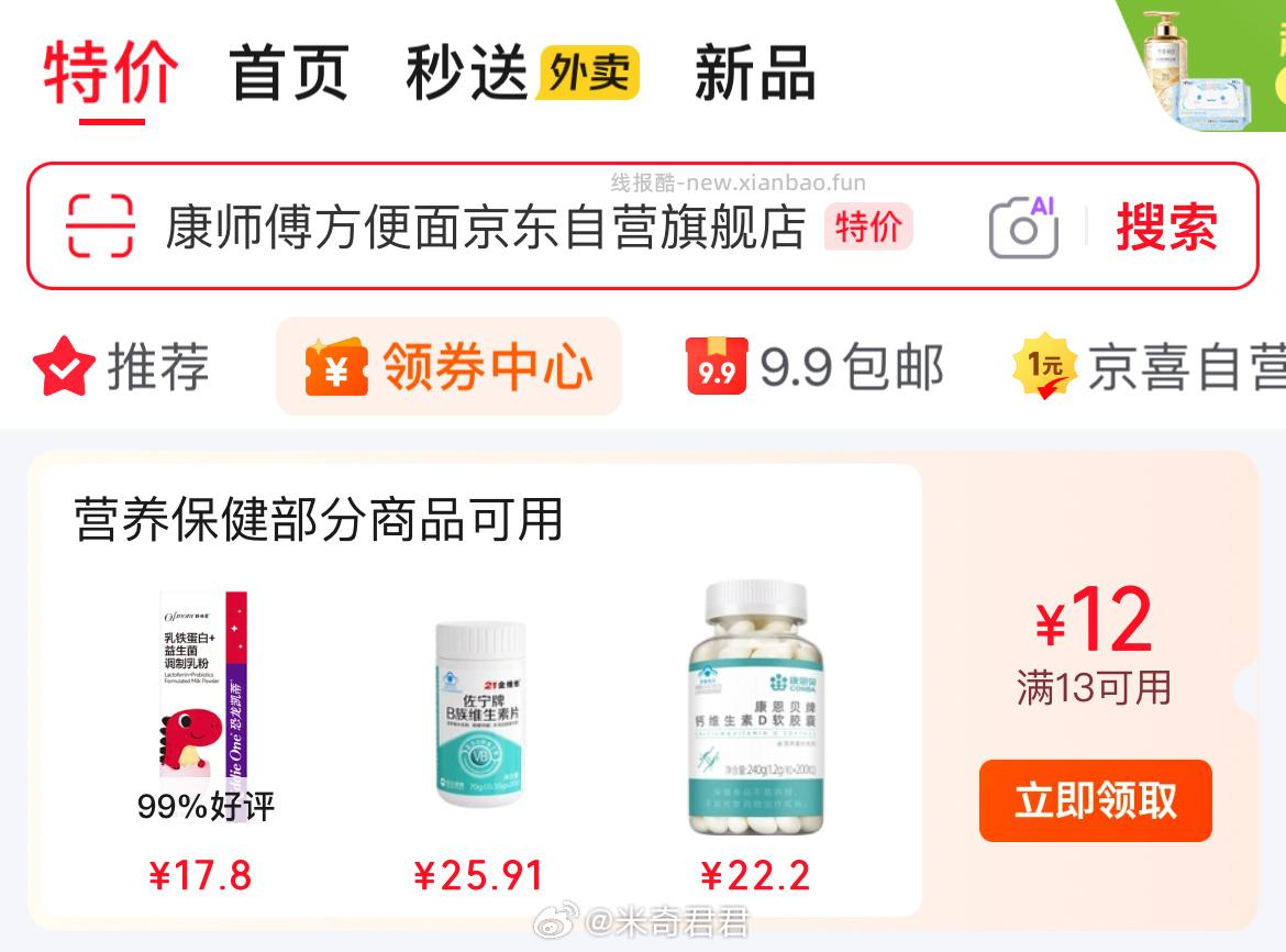 正常加购1次再去找 大数据可能就会推送 营养保健商品13-12券 京东首页 - 线报酷