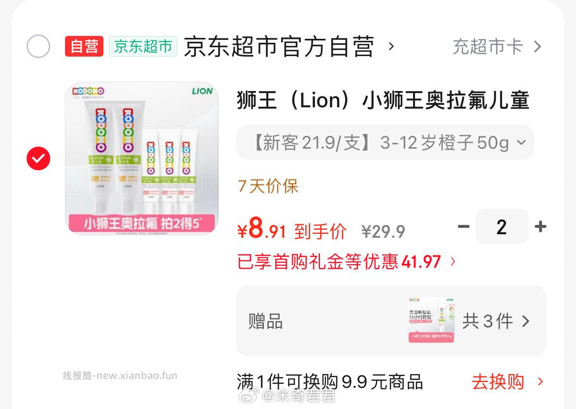 狮王小狮王奥拉氟儿童牙膏50g橙子香型 赠品儿童牙膏草莓味20g×3支 8.91元 - 线报酷