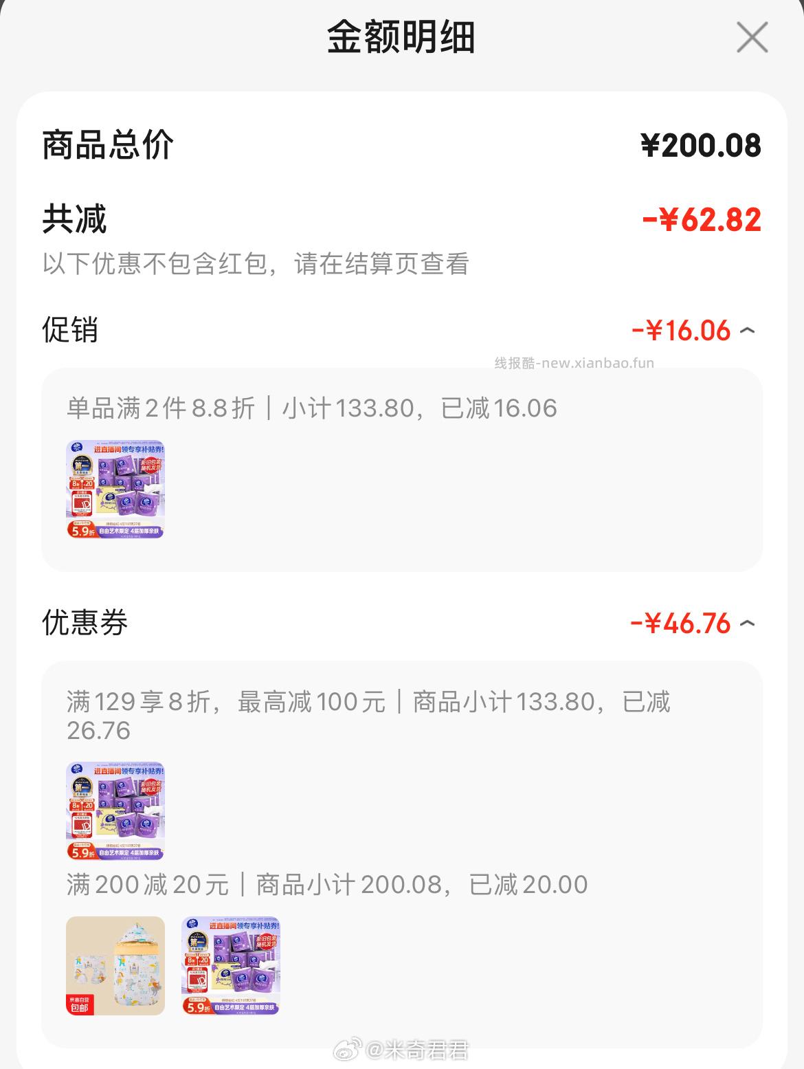 维达立体美有芯卷纸棉韧4层160克*27卷 38.8元 - 线报酷