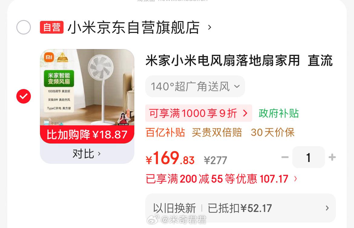 米家小米电风扇落地扇直流变频1X升级版 169.83元 - 线报酷