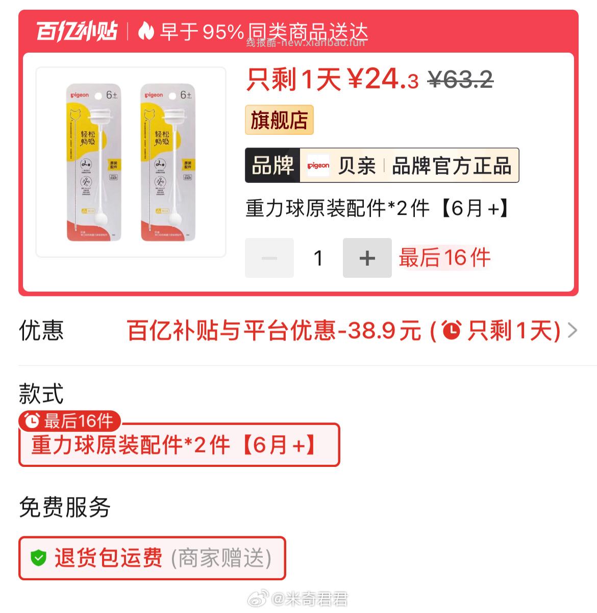 贝亲奶瓶重力球吸管配件独立包装硅胶可拆洗 24.3元 - 线报酷