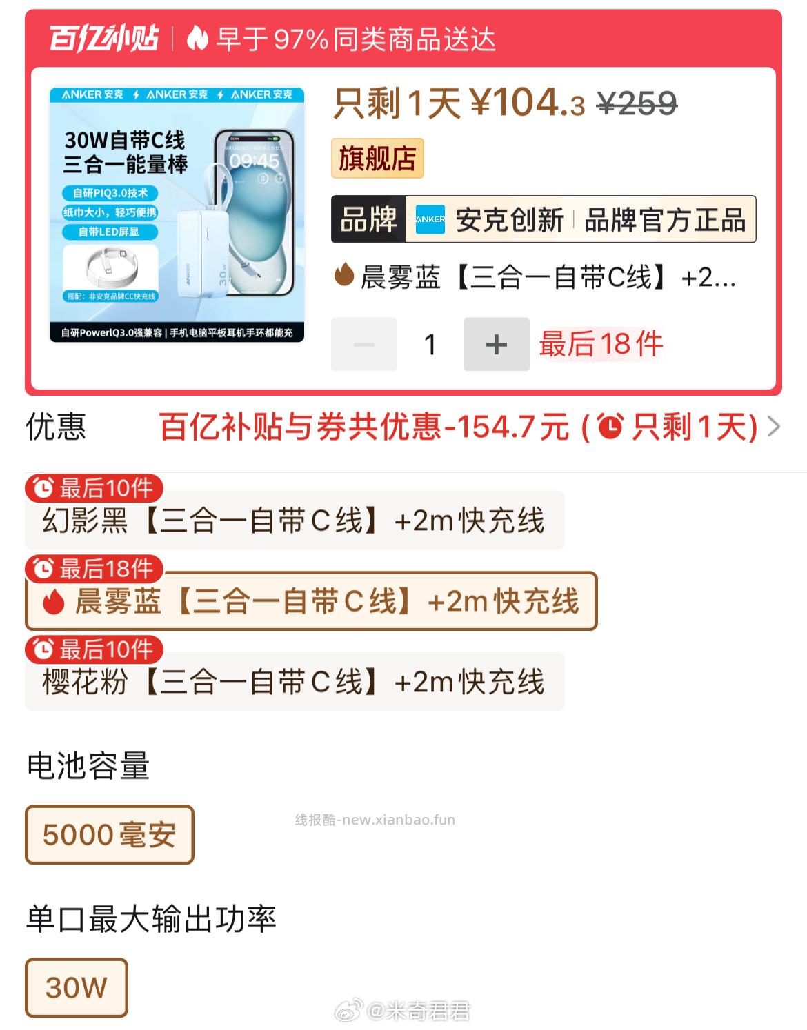 Anker安克自带线三合一30W快充能量棒充电宝 104.3元 - 线报酷