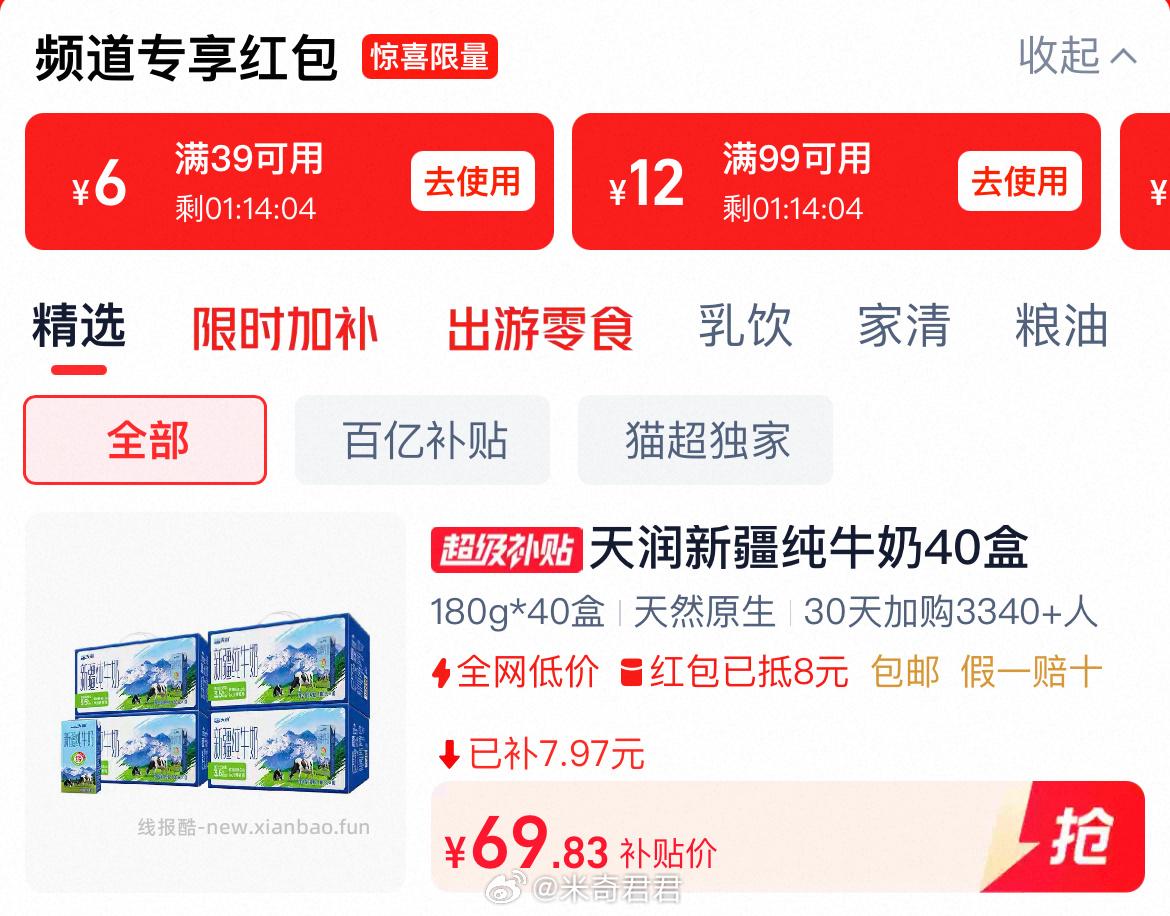 新疆天润纯牛奶儿童牛奶180g*40盒 3.5元 - 线报酷